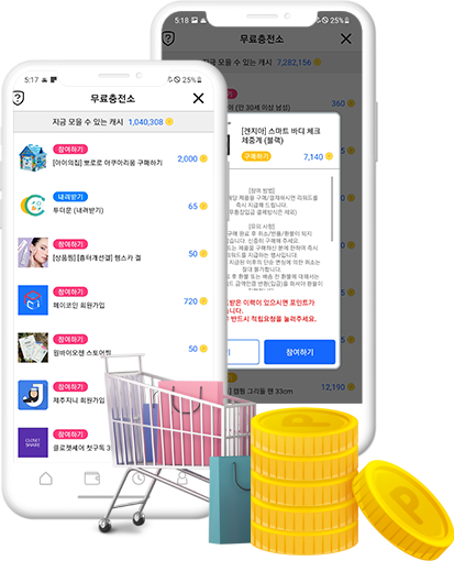 쇼핑하고 적립하기